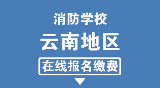 建构物消防员|建构筑物消防员|建筑物消防员|北