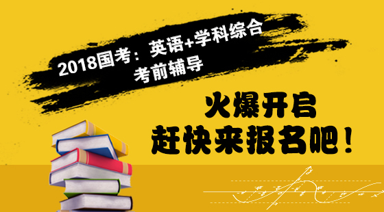 2018同等学力英语（面授、网课）