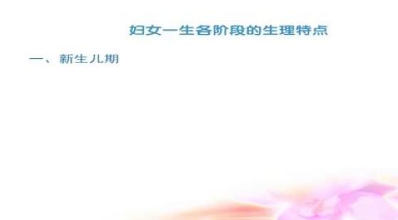 16-4妇女保健、老年保健