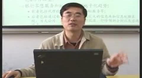 《貨幣理論與貨幣政策》第十四講