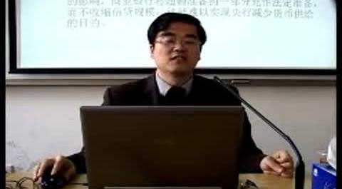 《貨幣理論與貨幣政策》第二十六講