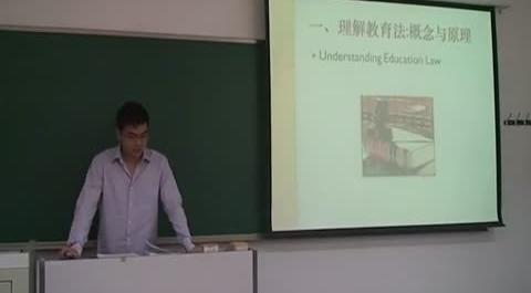 教育法學(xué)第二講