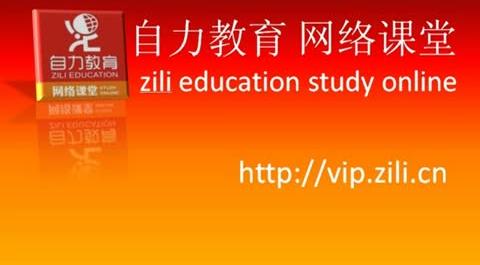 &nbsp;自力教育-網(wǎng)絡(luò)課堂&nbsp;（高清視頻課件）會計基礎(chǔ)&nbsp;(考前沖刺)