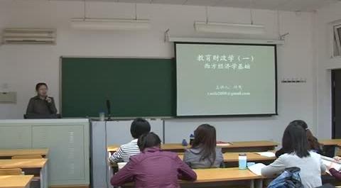 教育財(cái)政學(xué)第一講