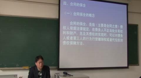 合同法第十講