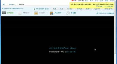 Adobe&nbsp;Flash&nbsp;Player的安裝（2012年7月錄制）