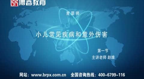 育嬰師《小兒常見疾病和意外傷害》