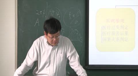 醫(yī)療事故技術(shù)鑒定第七講