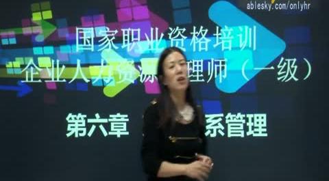 第六章：勞動(dòng)關(guān)系管理&nbsp;&nbsp;第一節(jié)：我國勞動(dòng)合同與勞動(dòng)爭議處理立法的新發(fā)展1