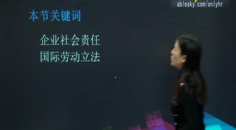 第六章：勞動關(guān)系管理&nbsp;&nbsp;第五節(jié)：和諧勞動關(guān)系的營造