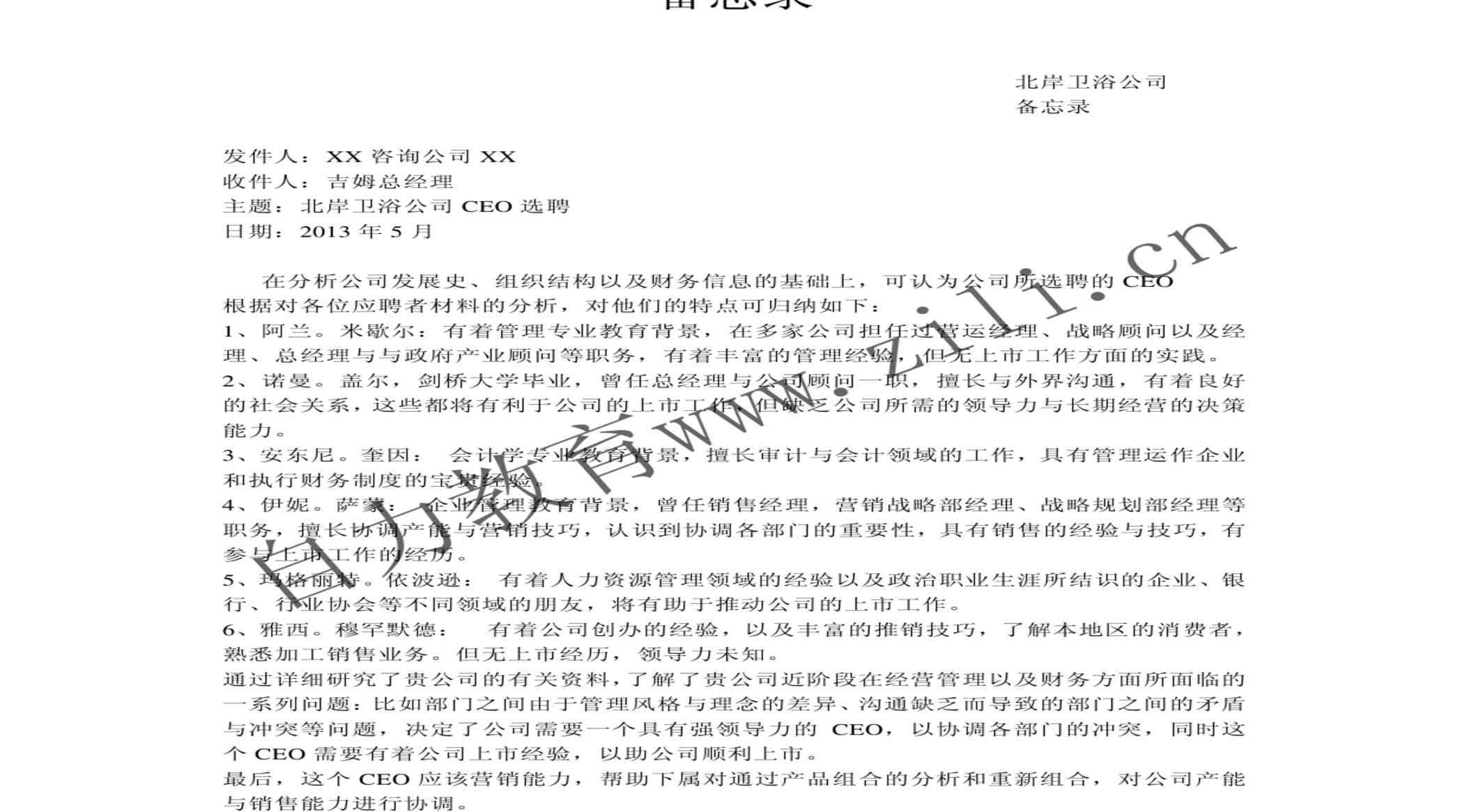 商務(wù)管理綜合應(yīng)用案例分析(5月14日)