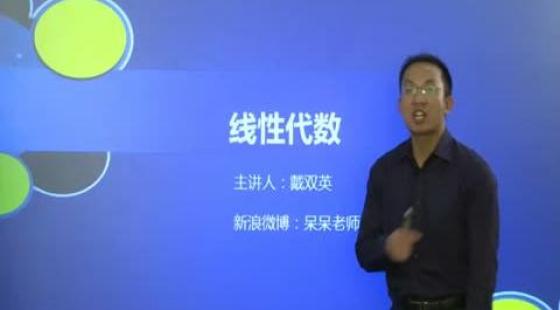 海天考研2015考研课程试听-考研数学