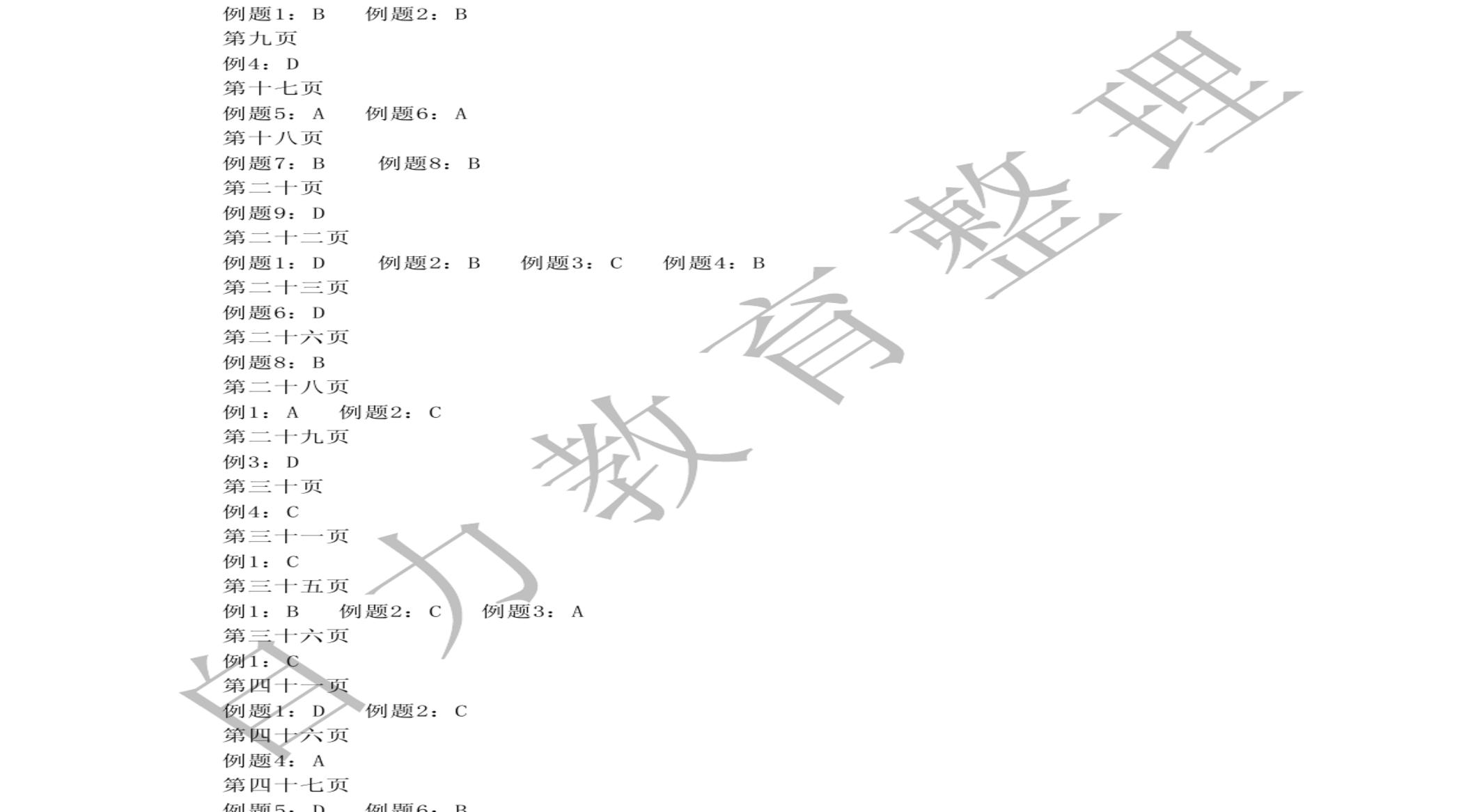 2014年5月戰(zhàn)略管理與倫理總復(fù)習(xí)資料答案
