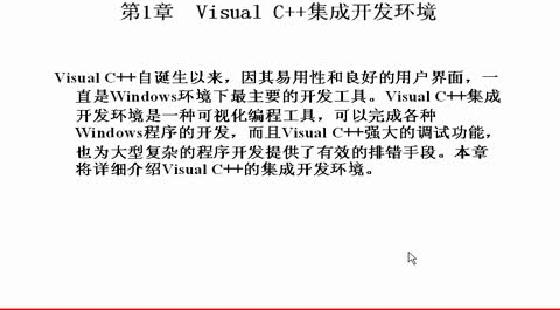 VC视频01. VC集成开发环境