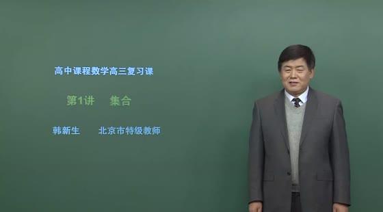 北京名师高三数学总复习:全40讲