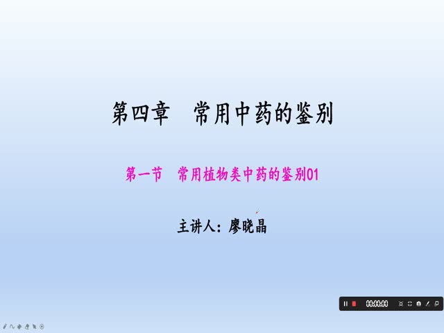 中藥專業(yè)一考前串講班