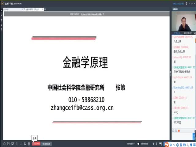 2020-11-29&nbsp;金融學(xué)