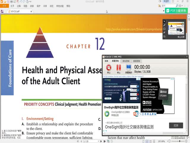 CHAPTER&nbsp;12&nbsp;健康評(píng)估