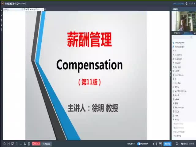 2021-1-17績效薪酬管理