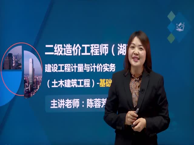 【二級造價(jià)工程師】湖南省-（土建）-備考導(dǎo)學(xué)班