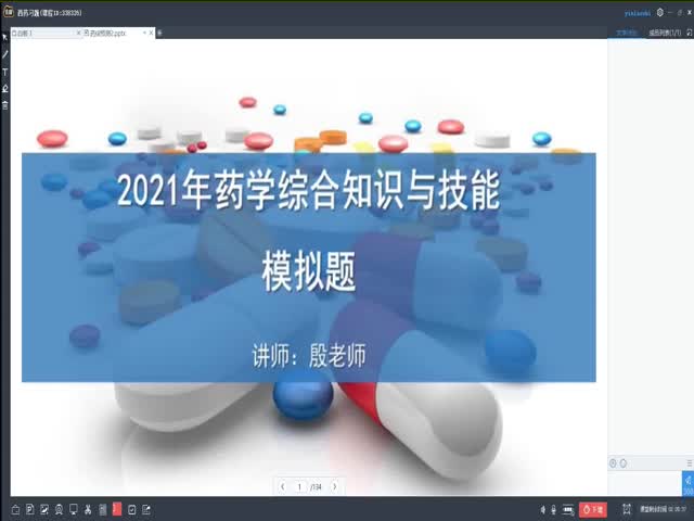 西藥習(xí)題解析班