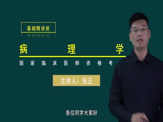 【臨床執(zhí)業(yè)醫(yī)師】病理學(xué)