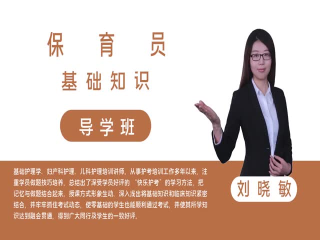 【保育員】基礎知識&nbsp;導學班