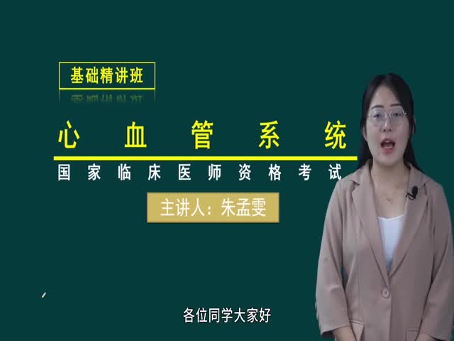 【臨床執(zhí)業(yè)醫(yī)師】心血管系統(tǒng)