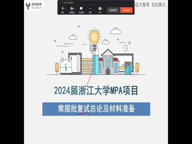 2024浙大MPA復(fù)試概論及資料撰寫(xiě)指導(dǎo)-0114