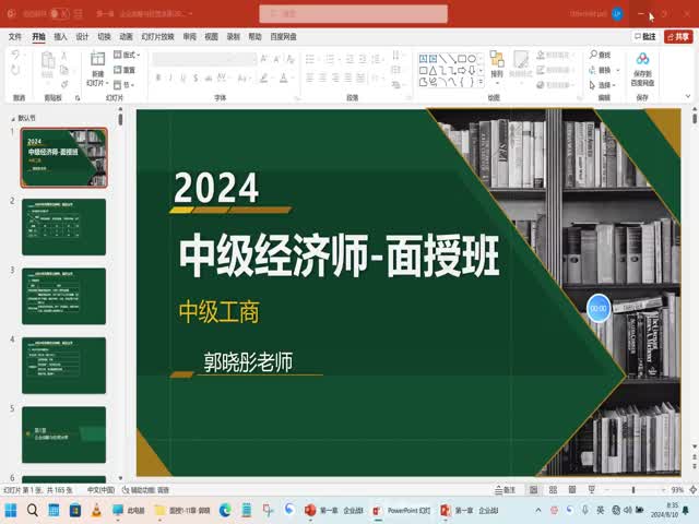 2024少立經(jīng)濟師工商管理-精講班