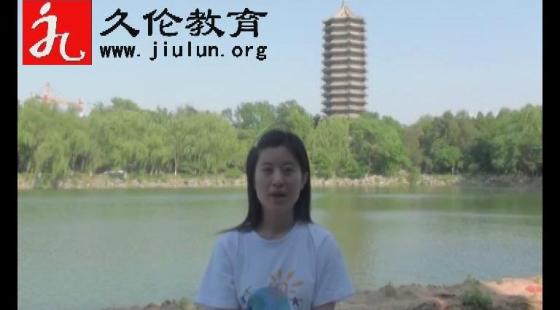 久倫教育&nbsp;學(xué)員&nbsp;張慧蓉（南開大學(xué)）學(xué)習(xí)感言