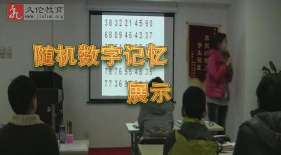 學(xué)員?李婉晴?隨機數(shù)字記憶展示??久倫教育2013年冬令營?第一期
