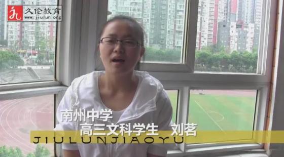 南州中學(xué)生?劉銘?學(xué)習(xí)感言-久倫學(xué)習(xí)法南州中學(xué)講學(xué)