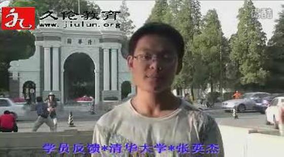 久倫教育學(xué)員?張英杰（清華大學(xué)）?學(xué)習(xí)感言