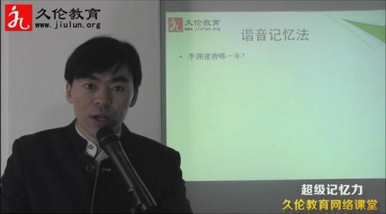 超級記憶力第3課&nbsp;第2節(jié)&nbsp;數(shù)字信息記憶之諧音記憶法