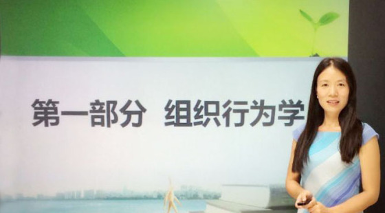 第二講  中級(jí)經(jīng)濟(jì)師人力資源方向第一部分  組織行為學(xué)