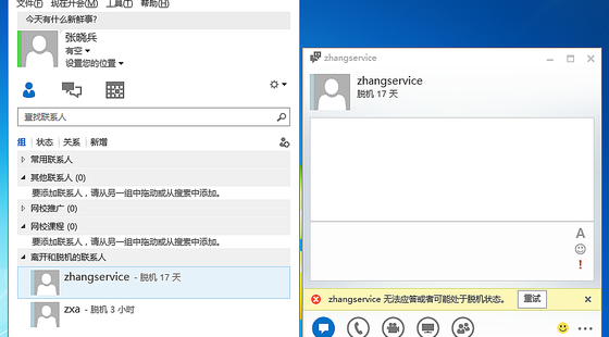 Lync 2013(Skype for Business)企業(yè)級(jí)應(yīng)用