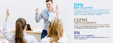 ISPN CGFNS RN护士出国基础词汇6月7日日周日上午9点