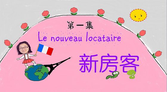 第一集&nbsp;新房客