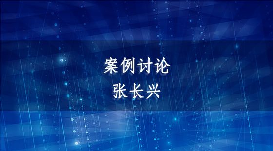 PA09040129獨立權(quán)利要求必要特征-案例討論-張長興