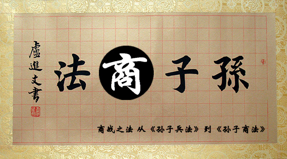 孫子商法&nbsp;&nbsp;張誠篤