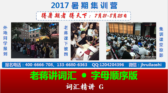 老蔣講詞匯&nbsp;·&nbsp;字母排序版&nbsp;視頻精講&nbsp;詞匯&nbsp;G