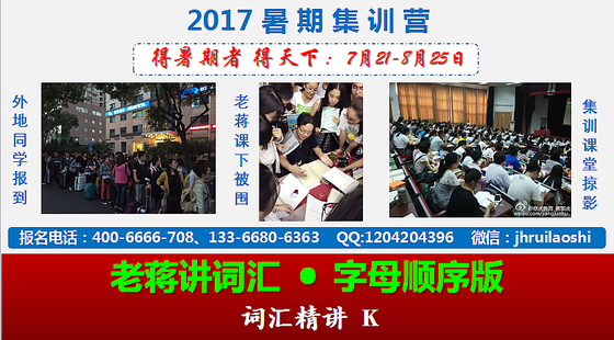 老蔣講詞匯&nbsp;·&nbsp;字母排序版&nbsp;視頻精講&nbsp;詞匯&nbsp;K