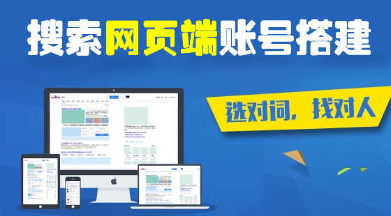 2.《搜索網(wǎng)頁(yè)端賬號(hào)搭建》