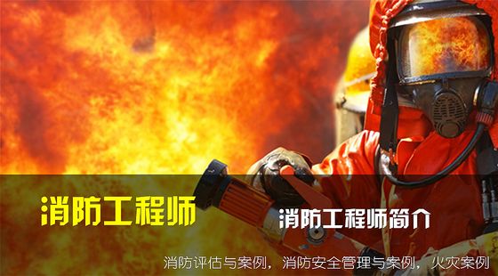 京汉消防师- 全球最丰富,最完善的在线课程资源