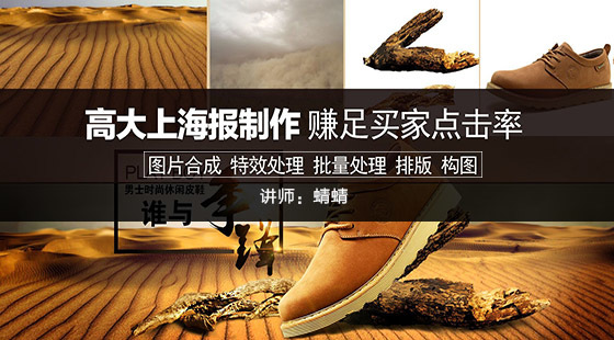 蜻蜻大型公開課：高大上海報(bào)的制作&nbsp;特效處理