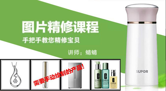 蜻蜻大型公開課：圖片精修課程&nbsp;手把手教您精修寶貝