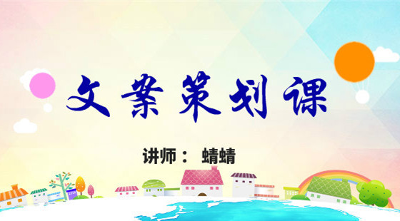 美工速成&nbsp;第8章&nbsp;文案策劃