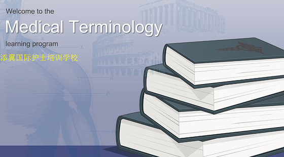 添翼ISPN/RN醫(yī)學(xué)詞匯課&nbsp;第一章&nbsp;構(gòu)詞法及詞匯速記&nbsp;