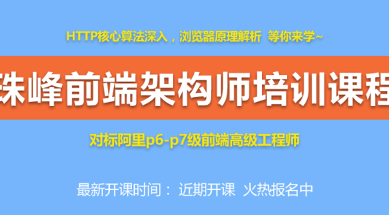 珠峰前端架构师VIP精品课程